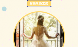 【展现才华】大湾区婚纱设计比赛