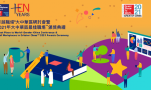 高士中国荣获卓越职场R颁发「2021年大中华区职场TM」奖项