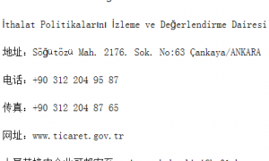 土耳其对中国非织造布和人造革启动反规避自主立案调查