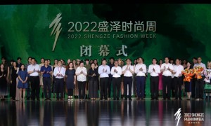 精彩永不止步，时尚永不落幕——2022盛泽时尚周闭幕式举行