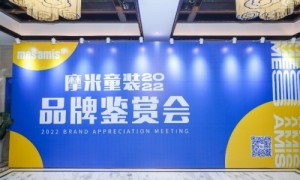 摩米童装全国巡回品牌鉴赏会首站在合肥圆满举办