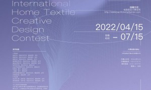 第四届明远杯·国际家居纺织品创意设计大赛征稿启事