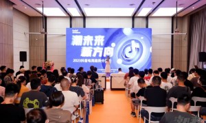 潮未来·新方向|2023抖音电商趋势分享会圆满举行