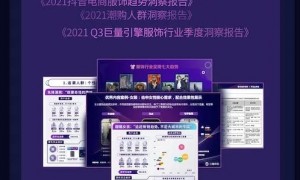 抖音电商服饰行业的“爆款密码”