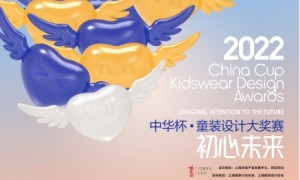 “初心未来”2022中华杯·童装设计大奖赛正式启动新式童装风采等你来引领！