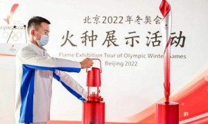 冬奥倒计时20天，北京冬奥会火种展示活动在京举行