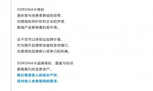 品牌速递|SORONA®商标使用指南