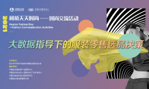 9月柯桥天天时尚：直播探店淘宝，“云”逛中国轻纺城服装服饰市场