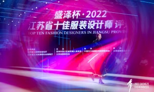 荣誉出炉！盛泽杯•2022江苏省十佳服装设计师评选暨颁奖典礼圆满落幕！