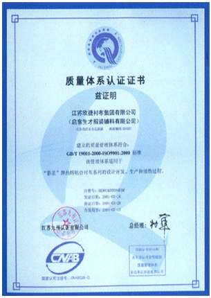 质量体系认证证书