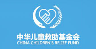 中华儿童救助基金会