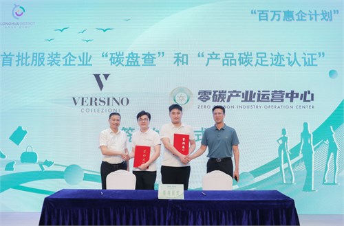碳索时尚，绿色大浪，百万惠企计划之服装业正式开启